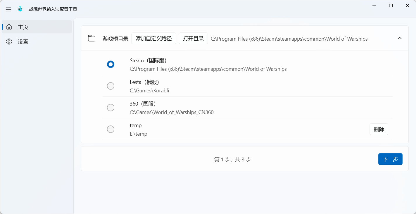 选择游戏根目录