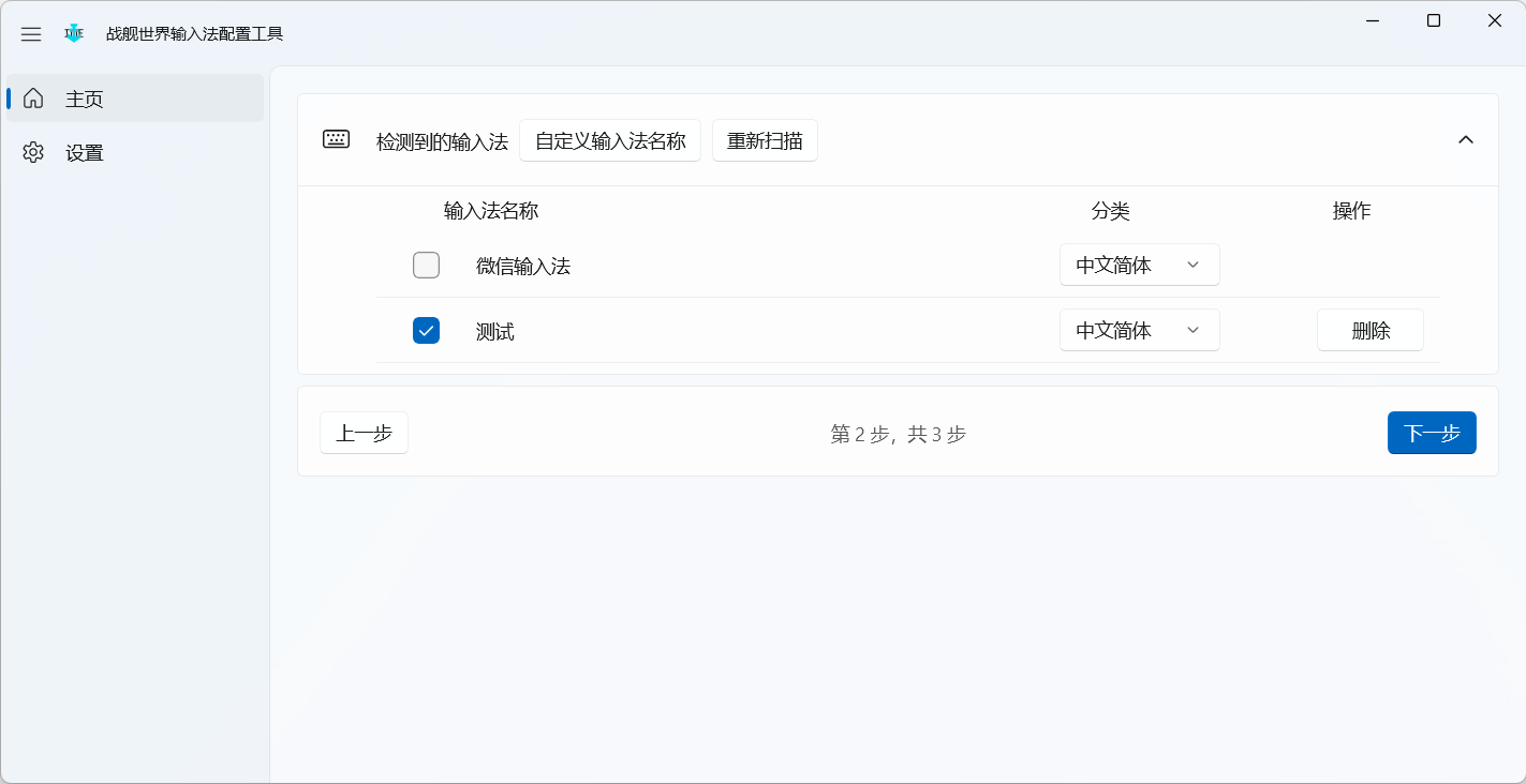 选择输入法